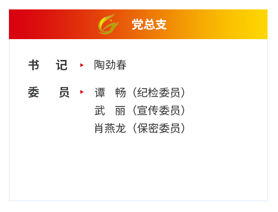 党支部.jpg